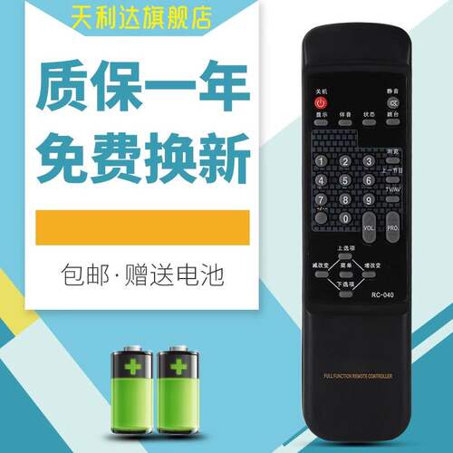 适用于遥控器TCL电视机