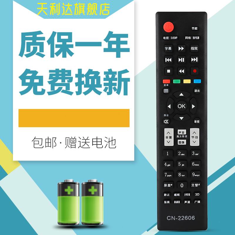 天利达适用电视机遥控器海信