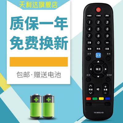 适用于遥控器创维电视