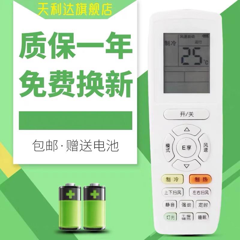 适用于遥控器格力空调