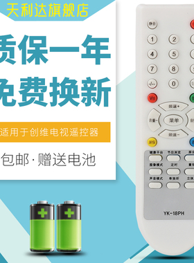 适用于创维电视遥控器YK-18PH 3P90 21N16AA 25T08HN 4P90 3P91