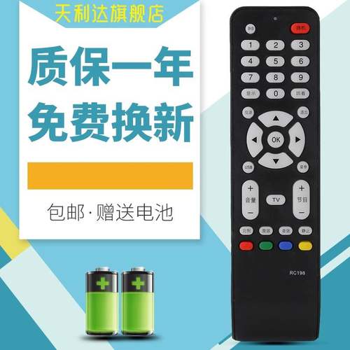 适用于遥控器TCL电视机