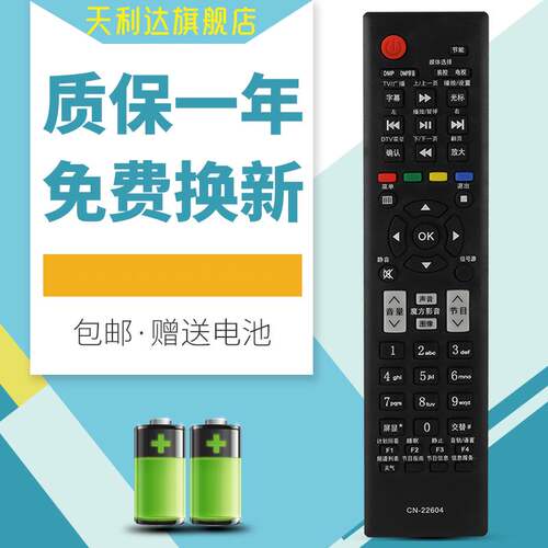 天利达适用电视机遥控器海信