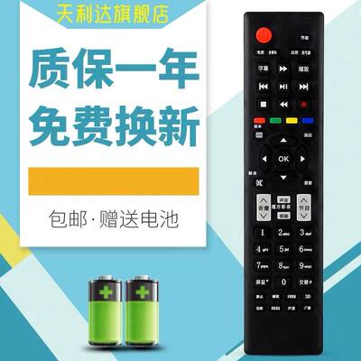 天利达适用于电视机遥控器海信