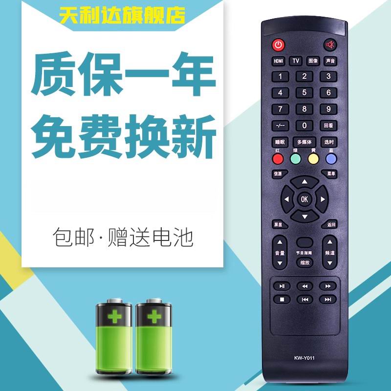 适用于康佳液晶电视遥控器