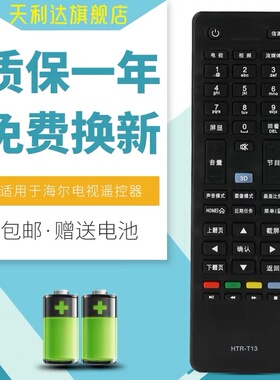 适用海尔统帅电视遥控器HTR-T13 LE40MNF5 LE55MNF5 D42LW7001