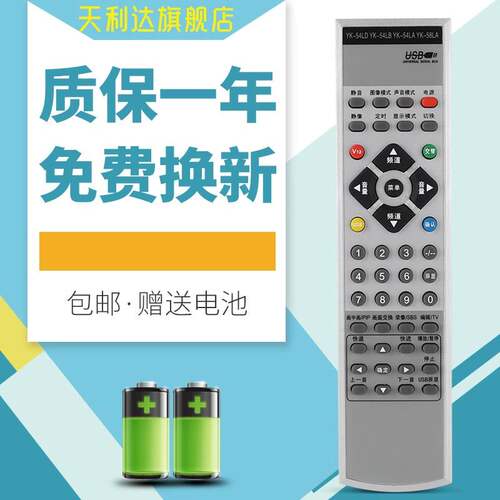创维适用于液晶电视机遥控器