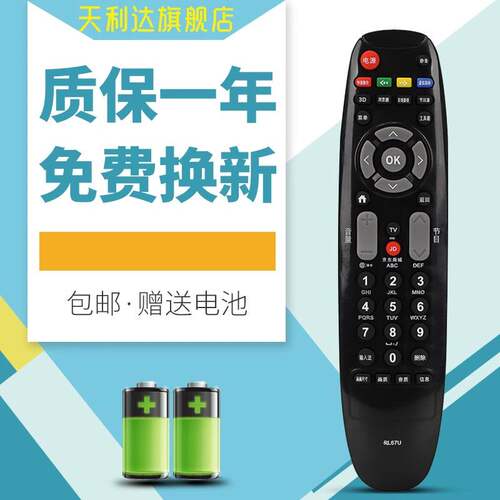 适用于电视机遥控器长虹电视机