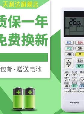 适用大金空调遥控器ARC480A50通用ARC480A40 ARC480A41 ARC480A44