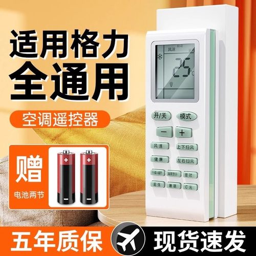 适用格力空调遥控器万能