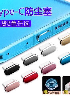 Type-c安卓手机防尘塞适用于华为vivo小米oppo红米电源孔充电口塞P50荣耀mate40配件Pro30硅胶nova金属保护塞