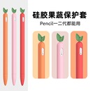 Pencil手写笔防丢防滚防摔防滑磁吸保护套笔尖套 适用apple pencil1代2代保护套苹果一二代ipad硅胶笔套Apple