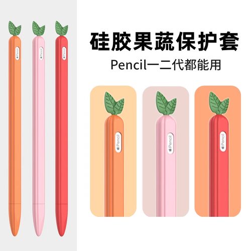 applepencil1代2代保护套