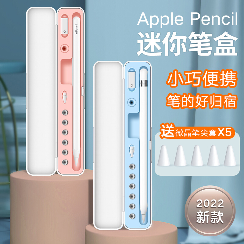 applepencil保护套收纳盒一二代