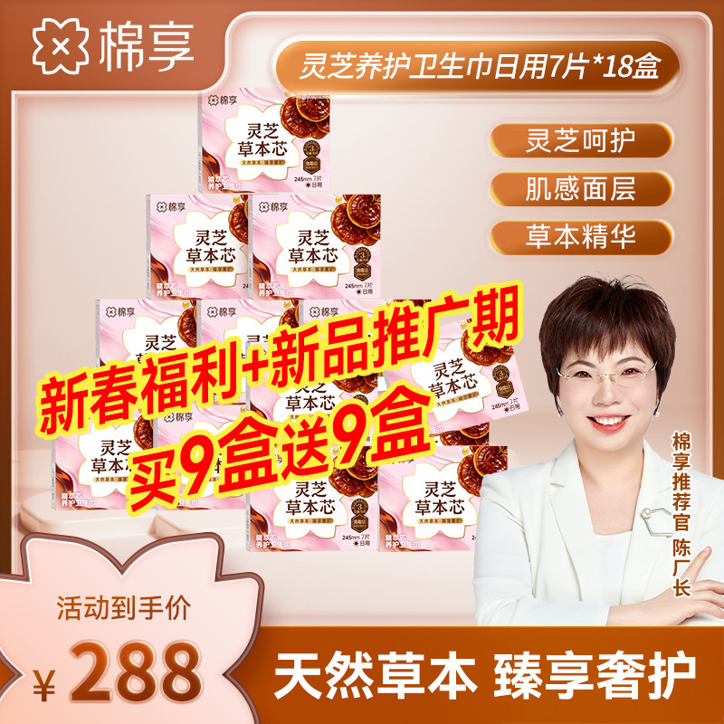 棉享聚乳酸灵芝卫生巾日用夜用加长组合干爽姨妈巾官方旗舰店正品