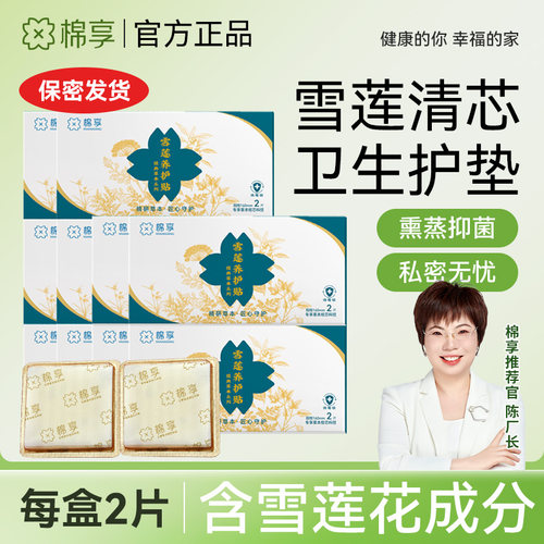 医护雪莲中药护垫私处透气