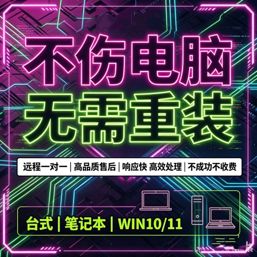 无需重装/电脑机器维修