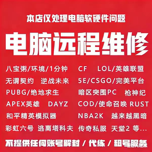 电脑限制维修三角洲行动365码黑VAL5无畏契约LOL英雄联盟暗区逆战