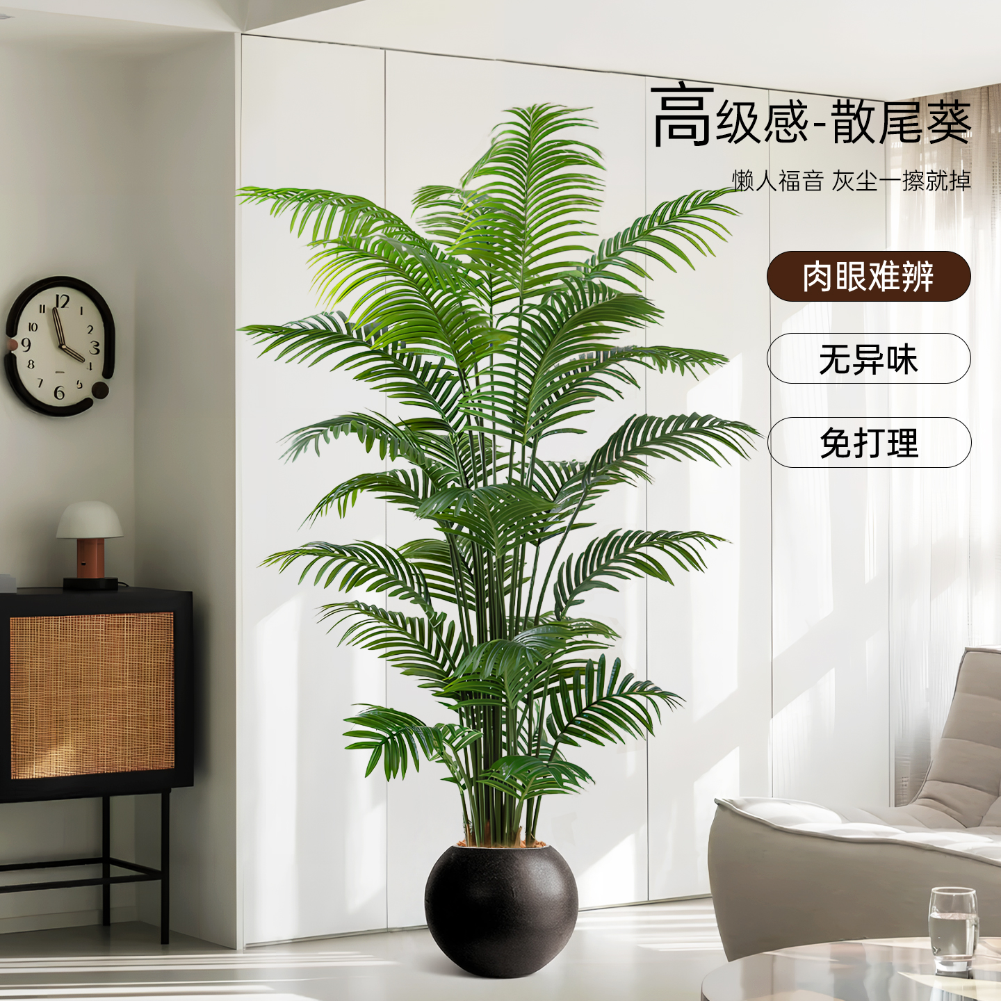 仿真绿植散尾葵室内沙发旁装饰