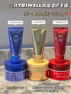 三井TRI 护手霜组合护手乳深层滋养补水肌肤软化角质层 WELL高保湿