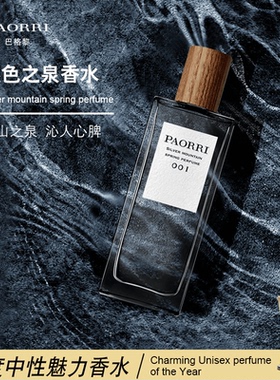 巴格黎中性香男女通用款 清冷木质调 -银色之泉香水