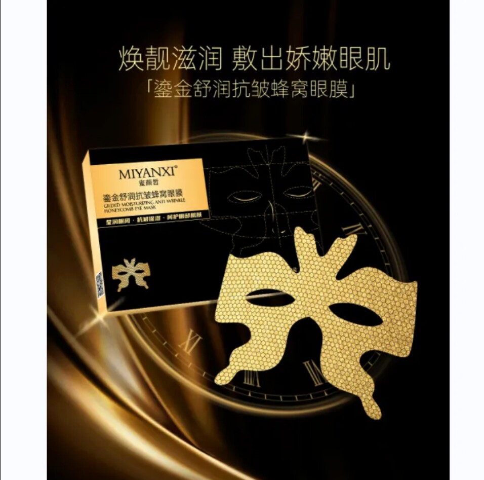 蜜颜皙眼部鎏金舒润抗皱蜂窝眼膜15ml*5片*3盒