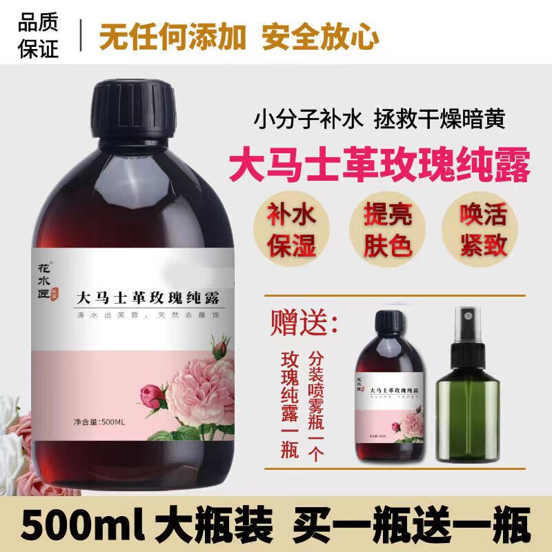 花水匠玫瑰纯露改善暗沉补水提亮图片