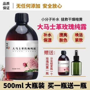 花水匠玫瑰纯露500ml改善暗沉补水提亮大马士革玫瑰纯露爽肤水