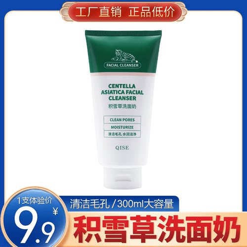 琪瑟深层清洁积雪草洗面奶