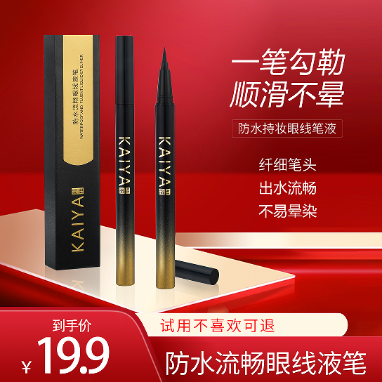 【官方正品】KAIYA/凯雅防水流畅眼线笔眼线液笔不易晕染