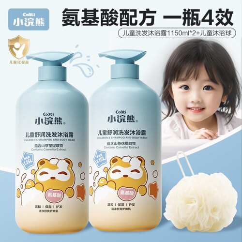 小浣熊洗发沐浴露二合一儿童