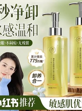 【官方正品】儒意水感精油卸妆油 不辣眼 眼唇脸 三合一 温和卸净