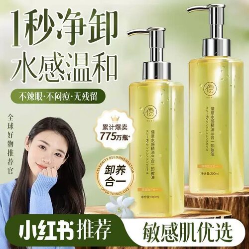 儒意眼唇脸温和卸净卸妆油