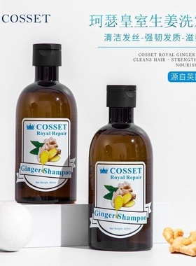 【2瓶69】英国COSSET珂瑟生姜洗发水温和清洁清爽控油400ml