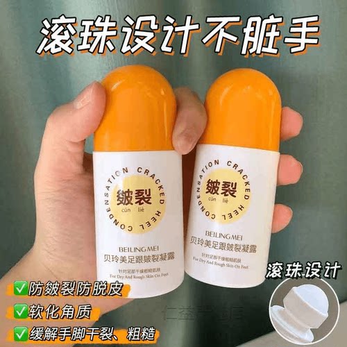正品 足跟皴裂凝露脚后跟防干裂去死皮保湿露保湿润肤膏滚珠设计