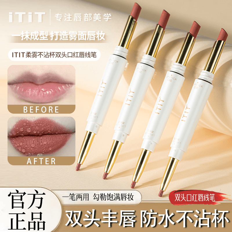 iTiT雙頭口紅唇線筆防水不沾杯