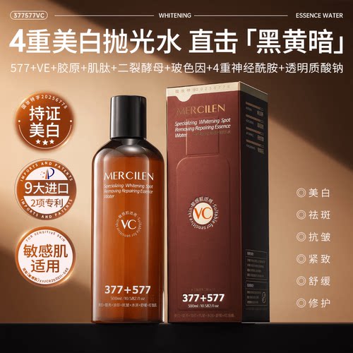 577美白祛斑修护精华水300ml