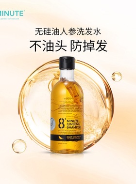 Jema Rose新西兰8分钟控油滋养人参调理无硅油洗发水400ml球球推