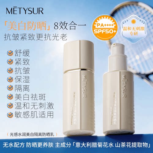 8效合一防晒霜美白隔离祛斑抗皱
