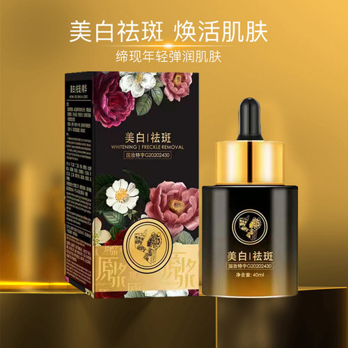 美白祛斑补水保湿熊果苷精华液