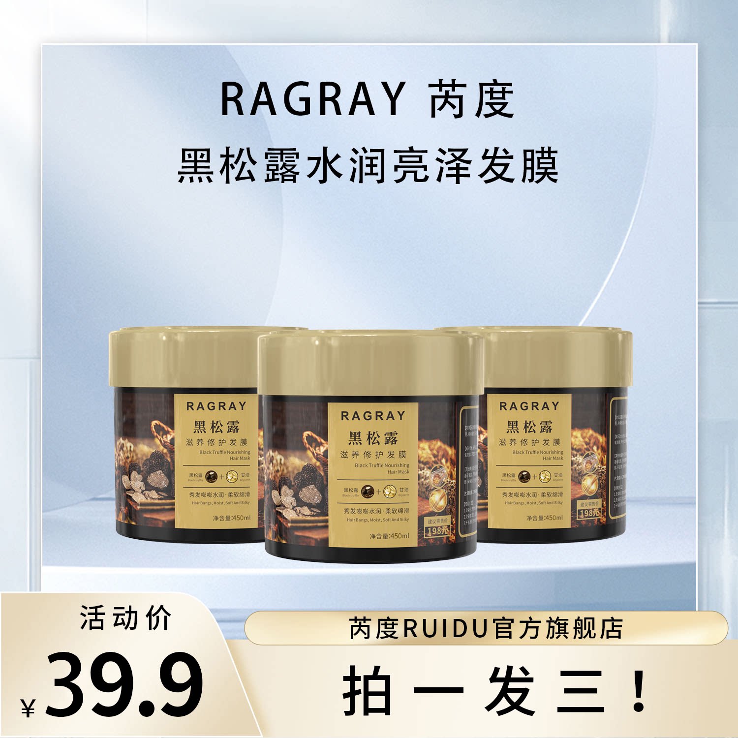 【3瓶】芮度黑松露修护发膜护发素改善干枯受损发补水顺滑护理