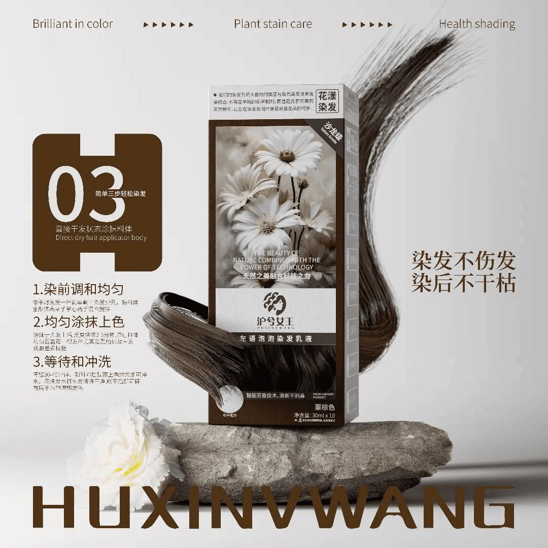 染后不干枯泡泡染发乳液