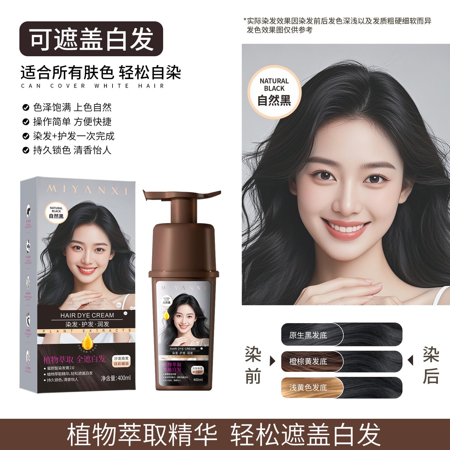 蜜颜皙MIYANXI染发膏（植物调理型）,美发护发/假发,彩染,淘宝优惠券,粉丝福利购,淘宝优惠卷