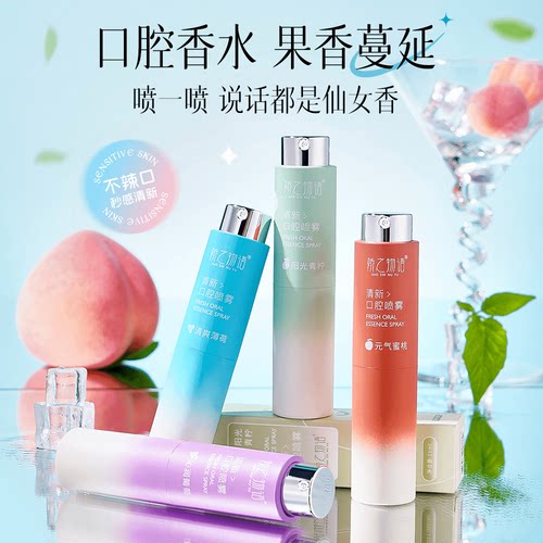 口腔喷雾清新小巧便携式口喷