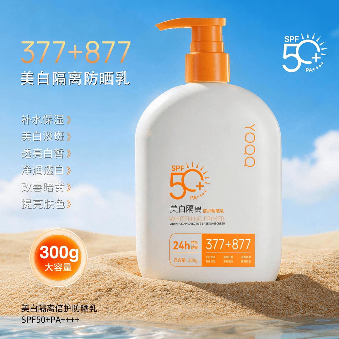 300g大容量377+877美白隔离防晒乳霜防汗防紫外线24h持久
