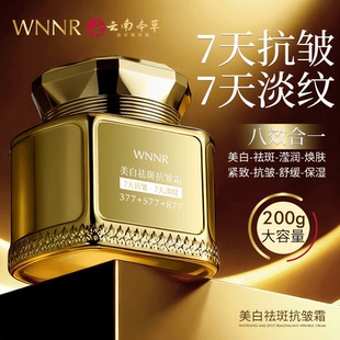 【200g大容量】377+577+877美白祛斑抗皱霜淡纹补水保湿八效合一