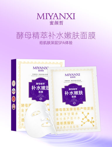蜜颜皙补水嫩肤酵母精萃面膜