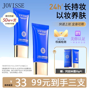 女遮瑕不脱妆素颜 jovisse玫瑰水漾爆奶bb霜洁薇丝官方旗舰店正品