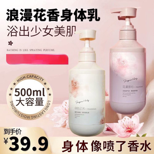 香雪兰保湿补水香体身体乳
