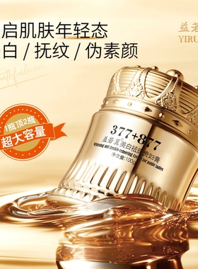 【正品】377+877美白祛斑贵妇膏养颜素颜遮瑕防水防汗提亮肤色